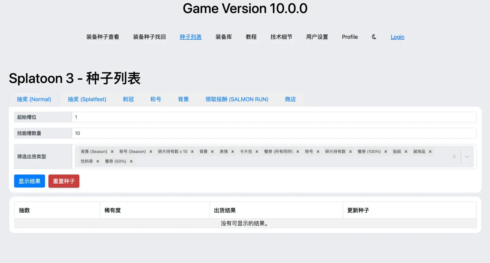 显示结果