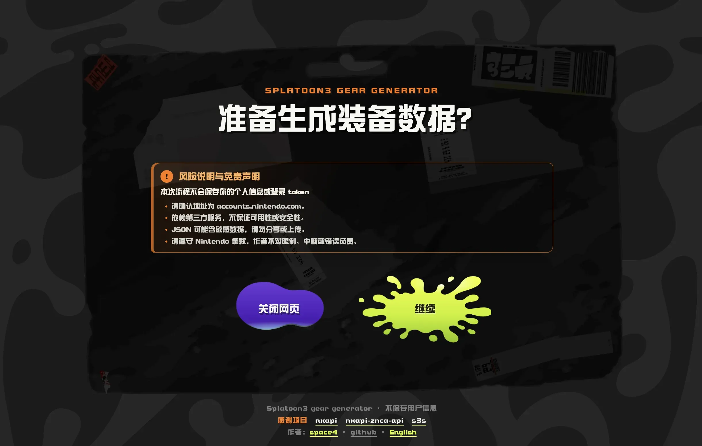 首页风险说明