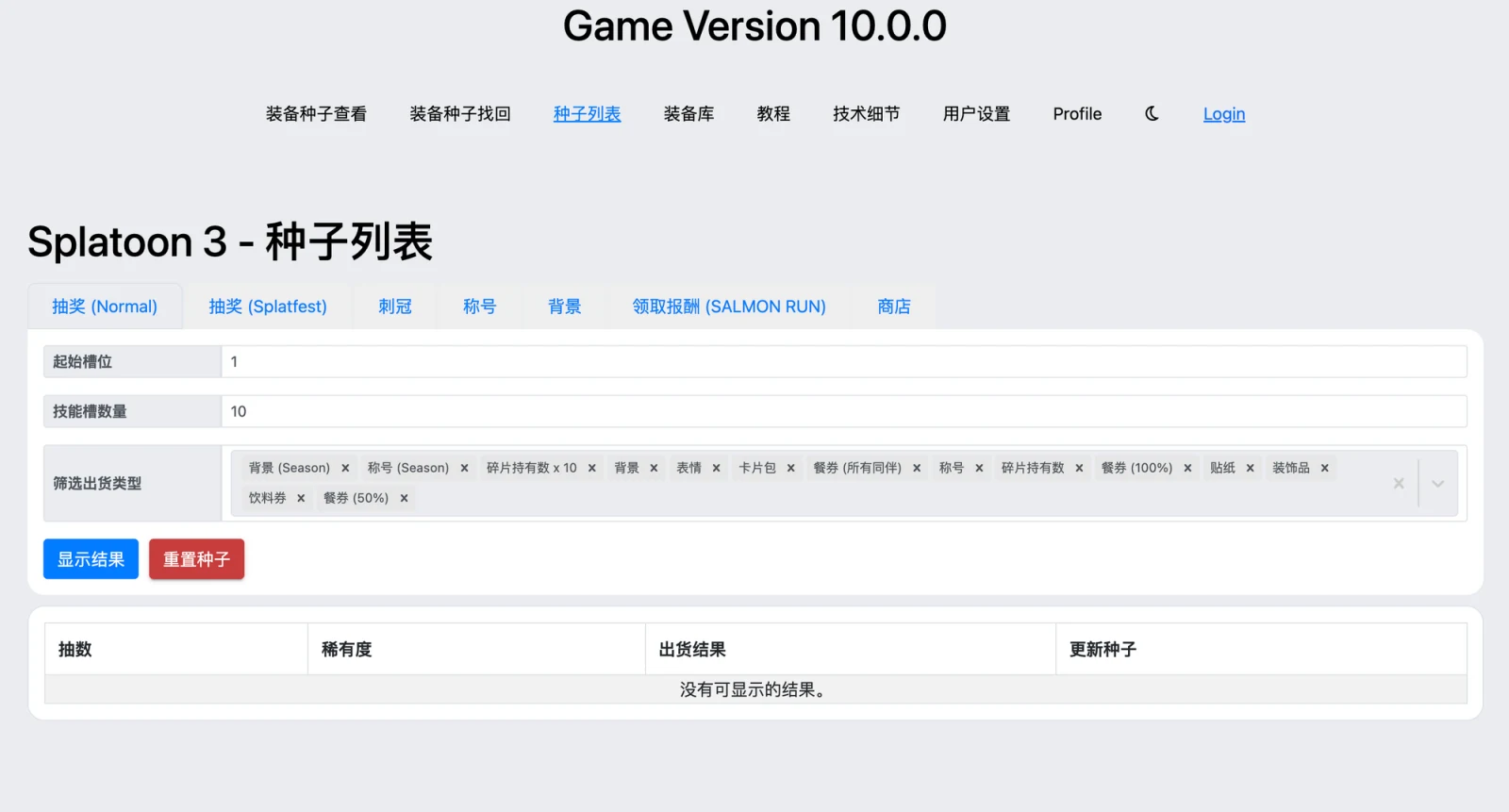 显示结果
