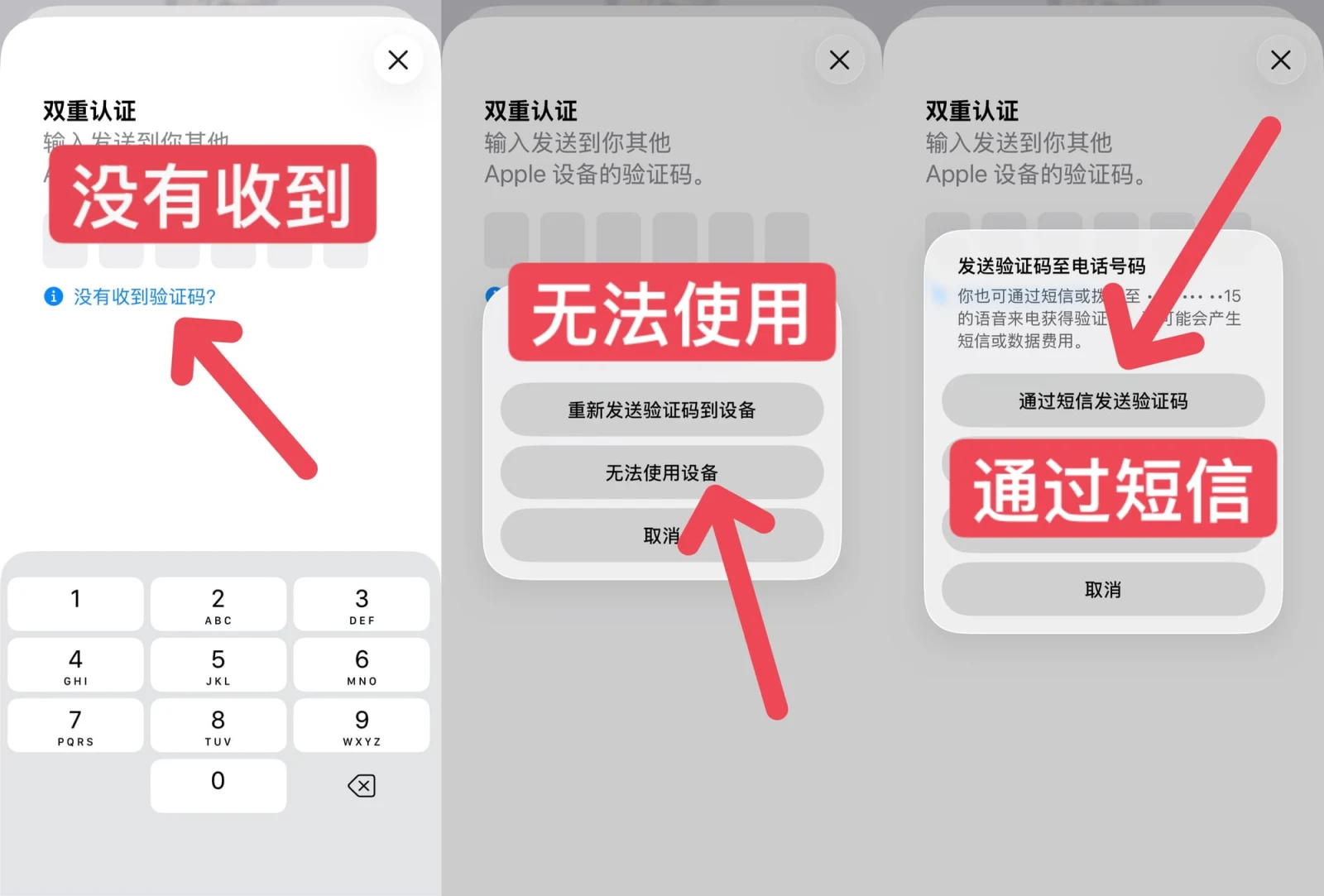 Apple ID 教程 2