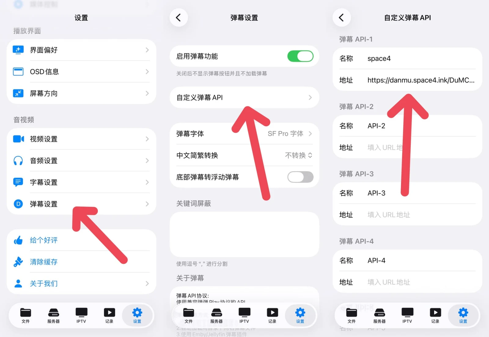 senplayer 弹幕食用图示